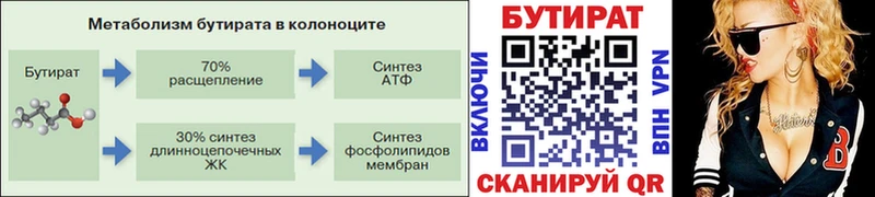Купить  Мирный  Бутират 1.4BDO 
